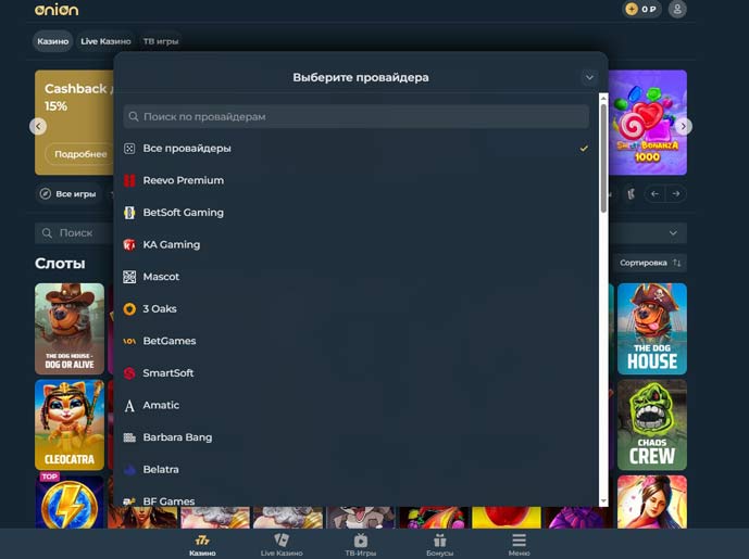 Провайдеры на азартной площадке